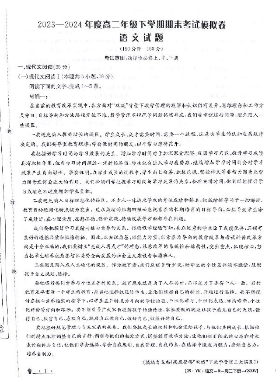 甘肃省白银市靖远县第一中学2023-2024学年高二下学期6月期末模拟考试_语文试题.pdf_第1页