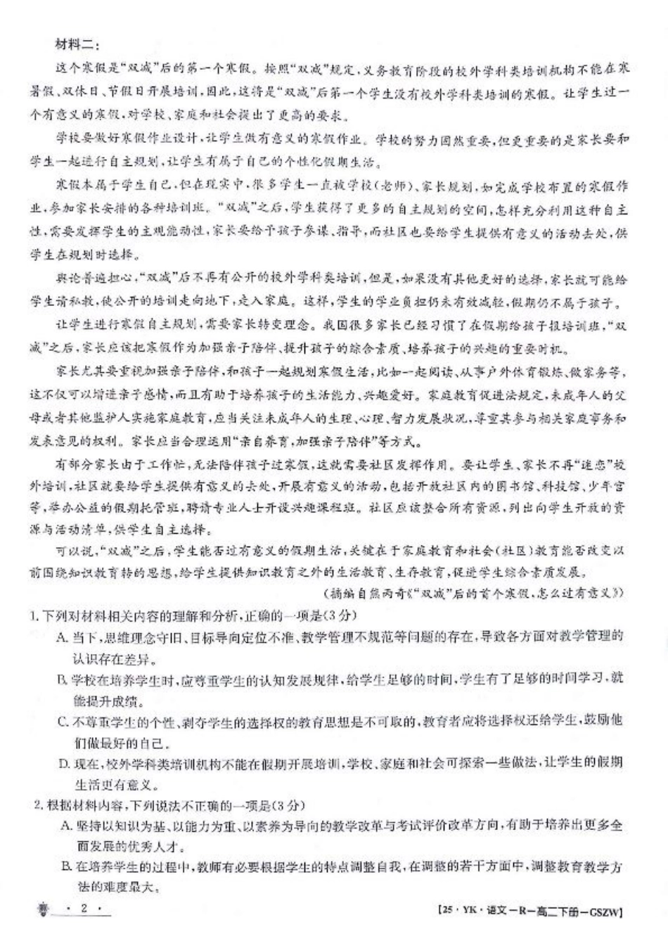 甘肃省白银市靖远县第一中学2023-2024学年高二下学期6月期末模拟考试_语文试题.pdf_第2页