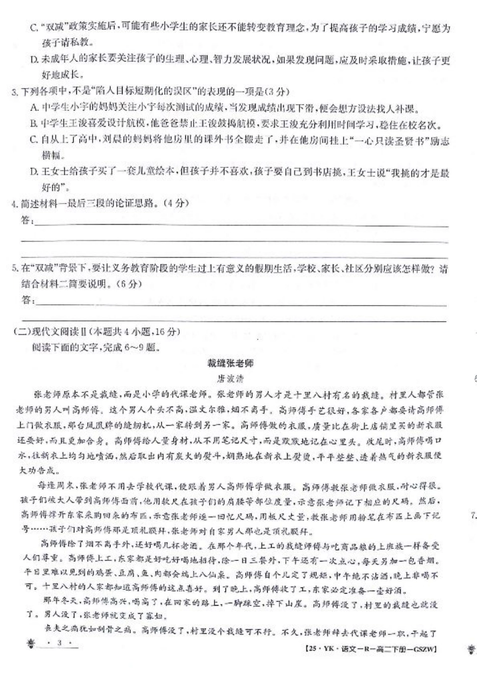 甘肃省白银市靖远县第一中学2023-2024学年高二下学期6月期末模拟考试_语文试题.pdf_第3页