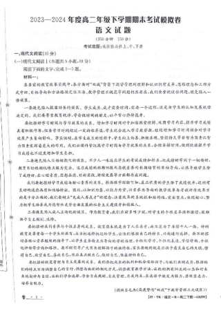 甘肃省白银市靖远县第一中学2023-2024学年高二下学期6月期末模拟考试_语文试题.pdf
