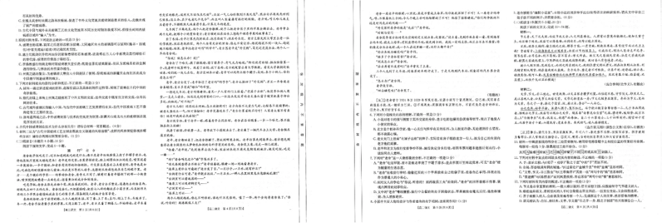 福州市八县（市，区）协作校2024-2025学年第二学期期末联考语文.pdf_第1页