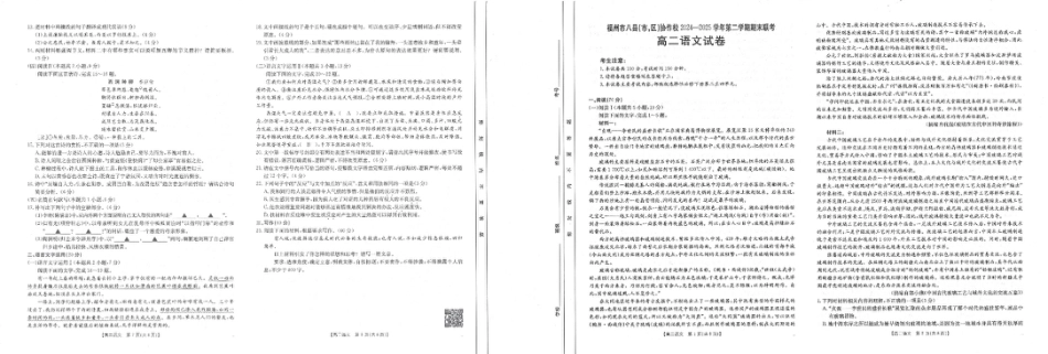福州市八县（市，区）协作校2024-2025学年第二学期期末联考语文.pdf_第2页