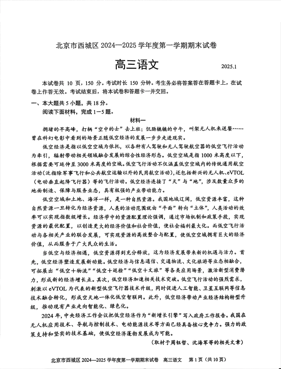 北京市西城区2024-2025学年高三上学期期末考试语文试题.pdf_第1页