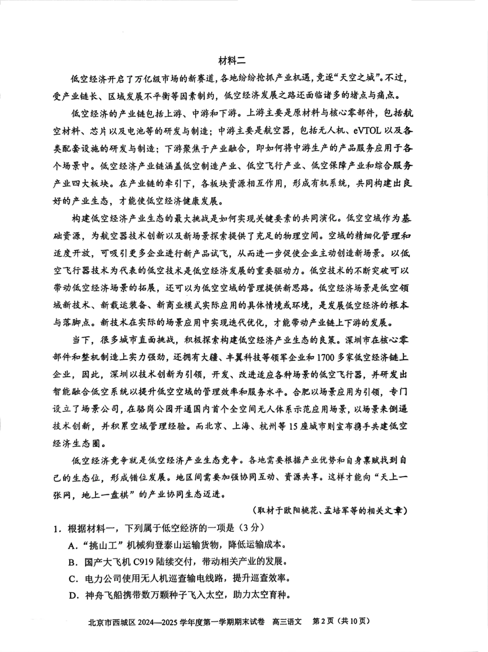 北京市西城区2024-2025学年高三上学期期末考试语文试题.pdf_第2页