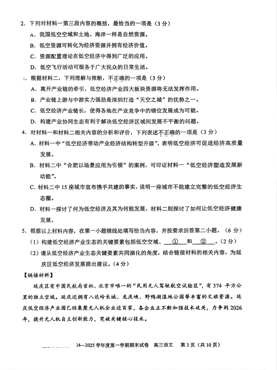 北京市西城区2024-2025学年高三上学期期末考试语文试题.pdf_第3页