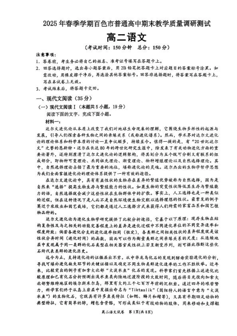 广西壮族自治区2025年春季学期百市高中高二年级期末教学质量调研测试语文试卷+答案.pdf_第1页