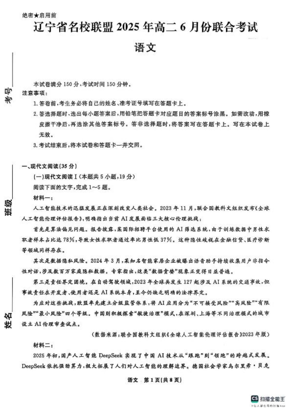 辽宁省名校联盟2024—2025学年高二下学期6月联合考试语文试卷（含答案）.pdf_第1页