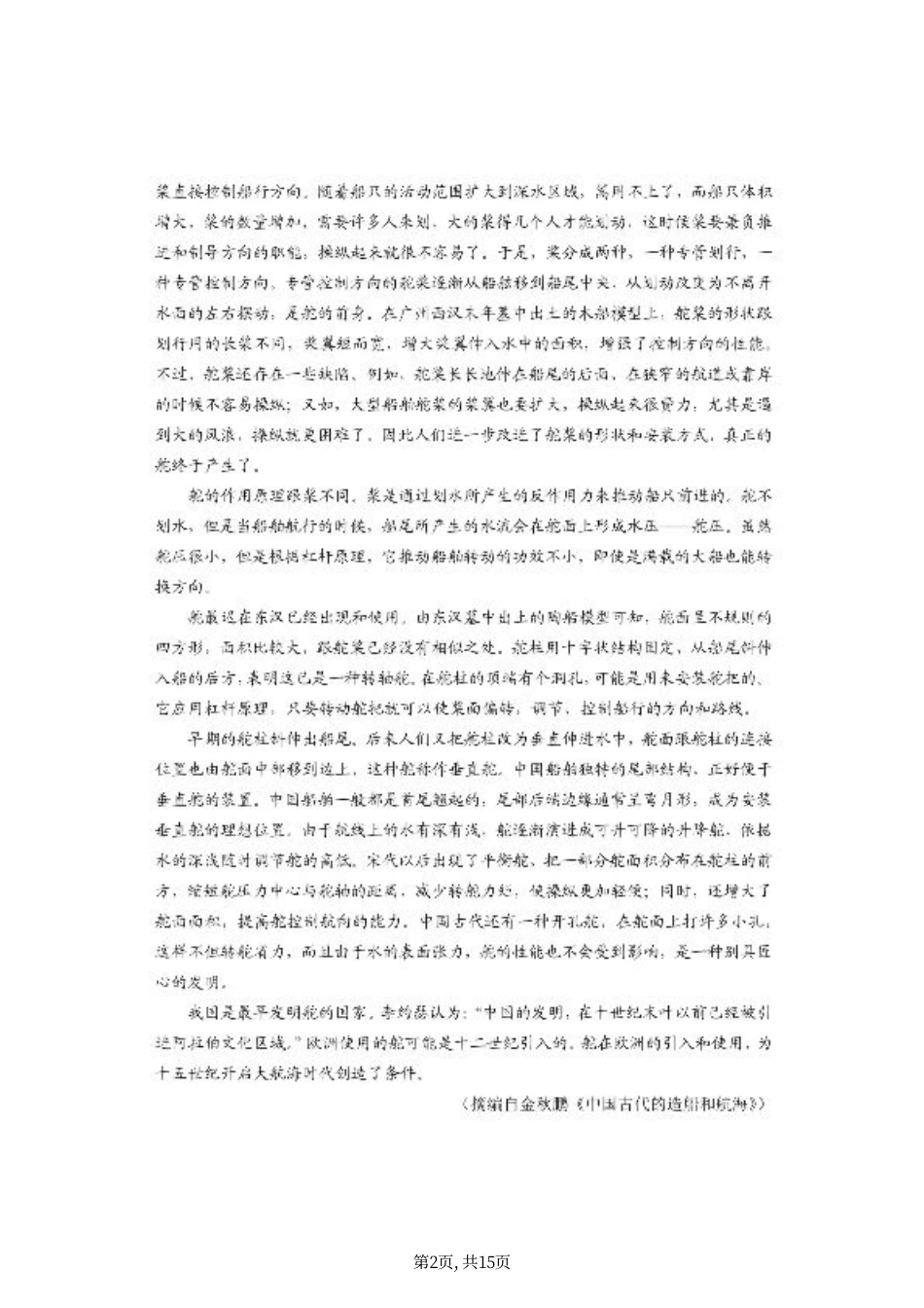 2025年高考综合改革适应性演练（八省联考）语文.pdf_第2页