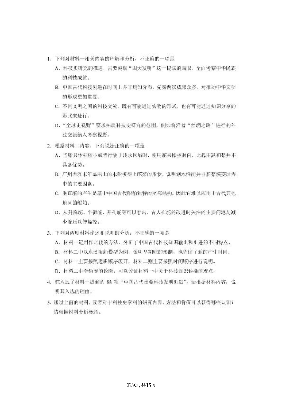 2025年高考综合改革适应性演练（八省联考）语文.pdf_第3页