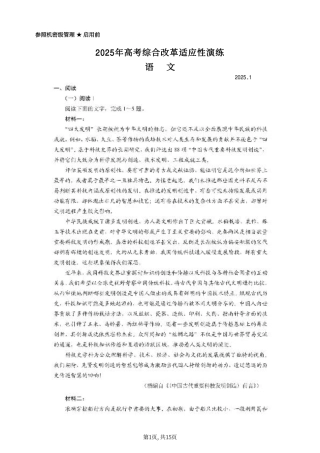 2025年高考综合改革适应性演练（八省联考）语文.pdf