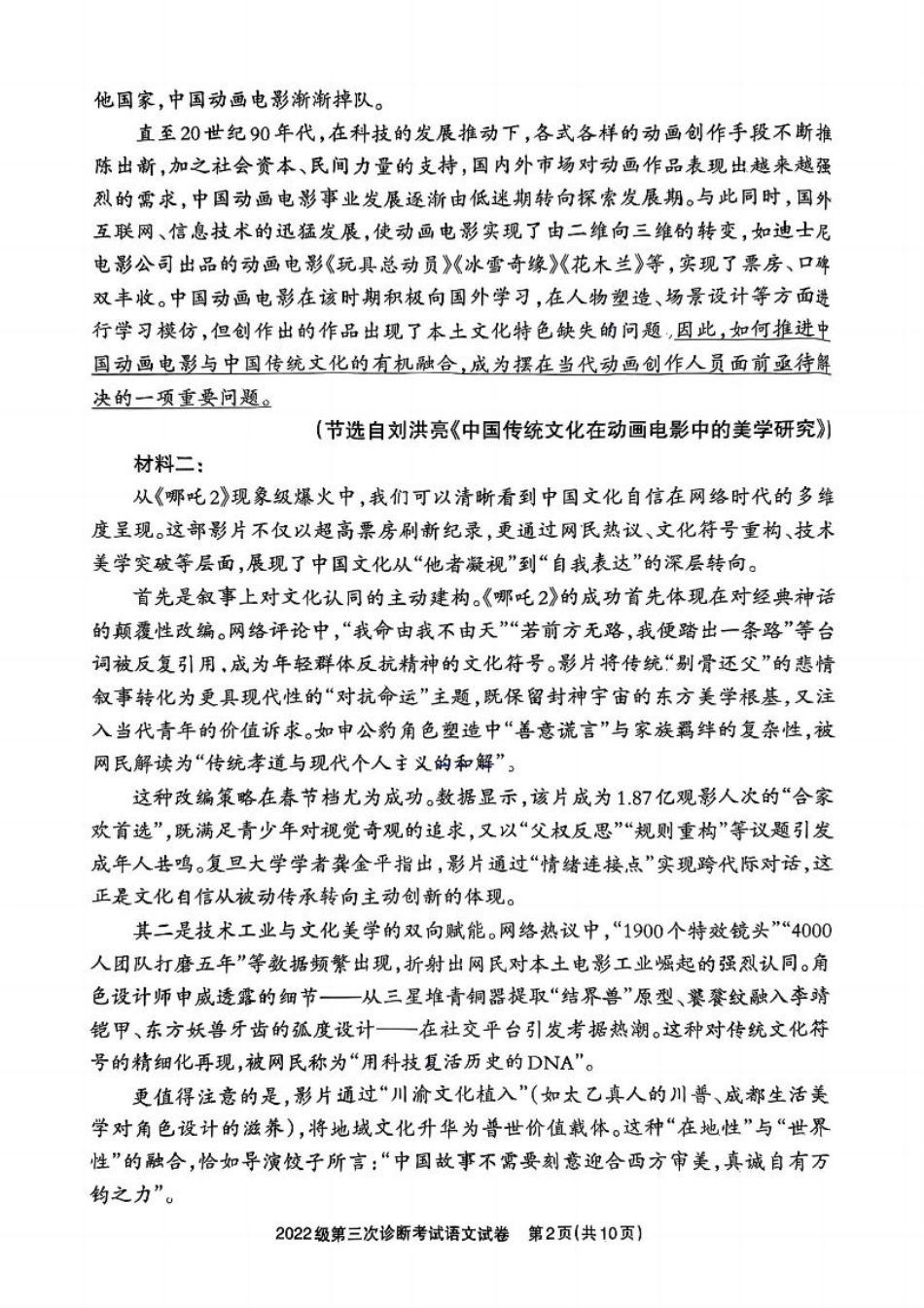四川省德阳市高中2022级第三次诊断考试语文.pdf_第2页