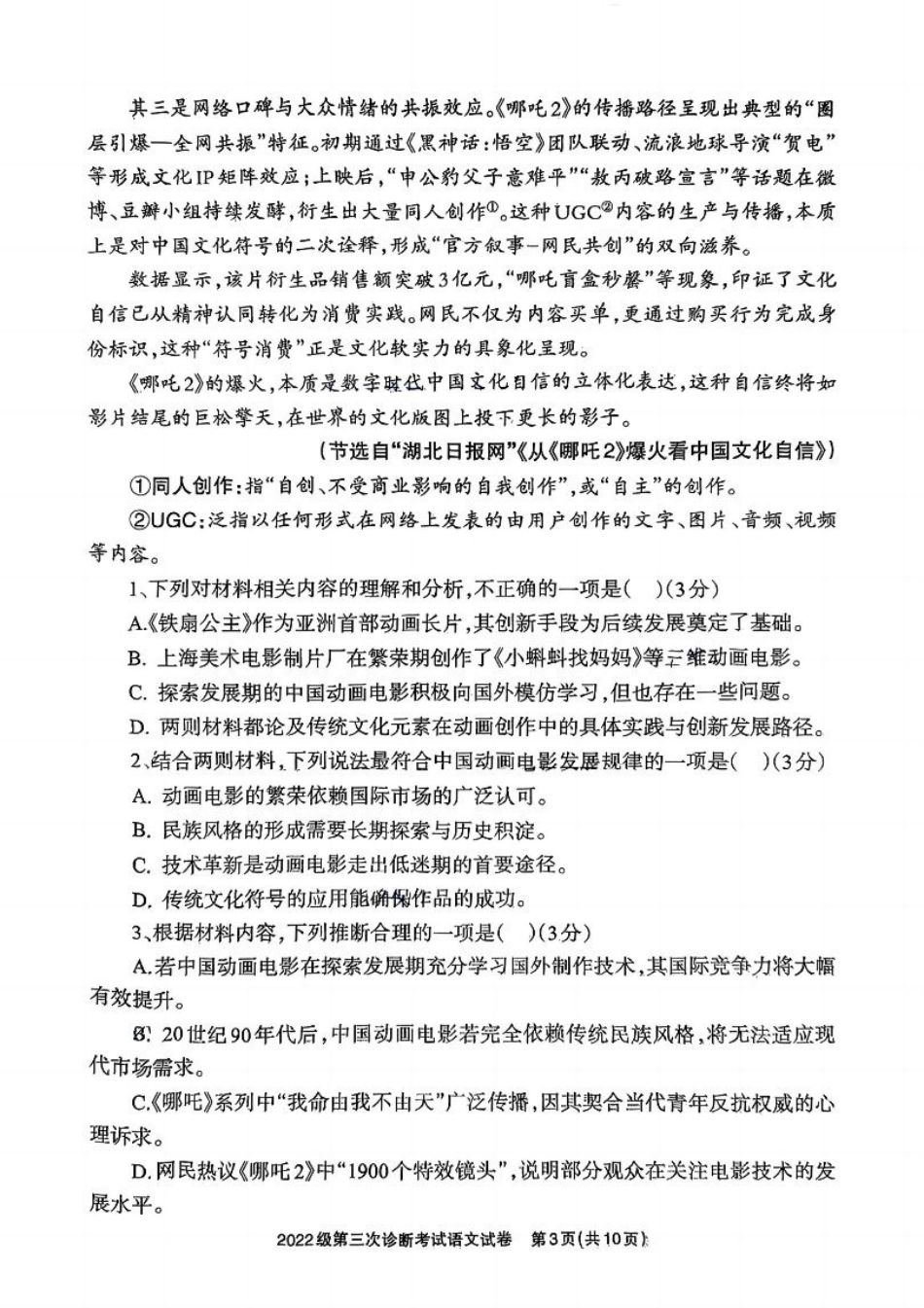 四川省德阳市高中2022级第三次诊断考试语文.pdf_第3页