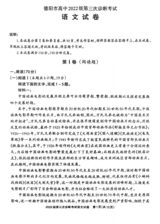 四川省德阳市高中2022级第三次诊断考试语文.pdf
