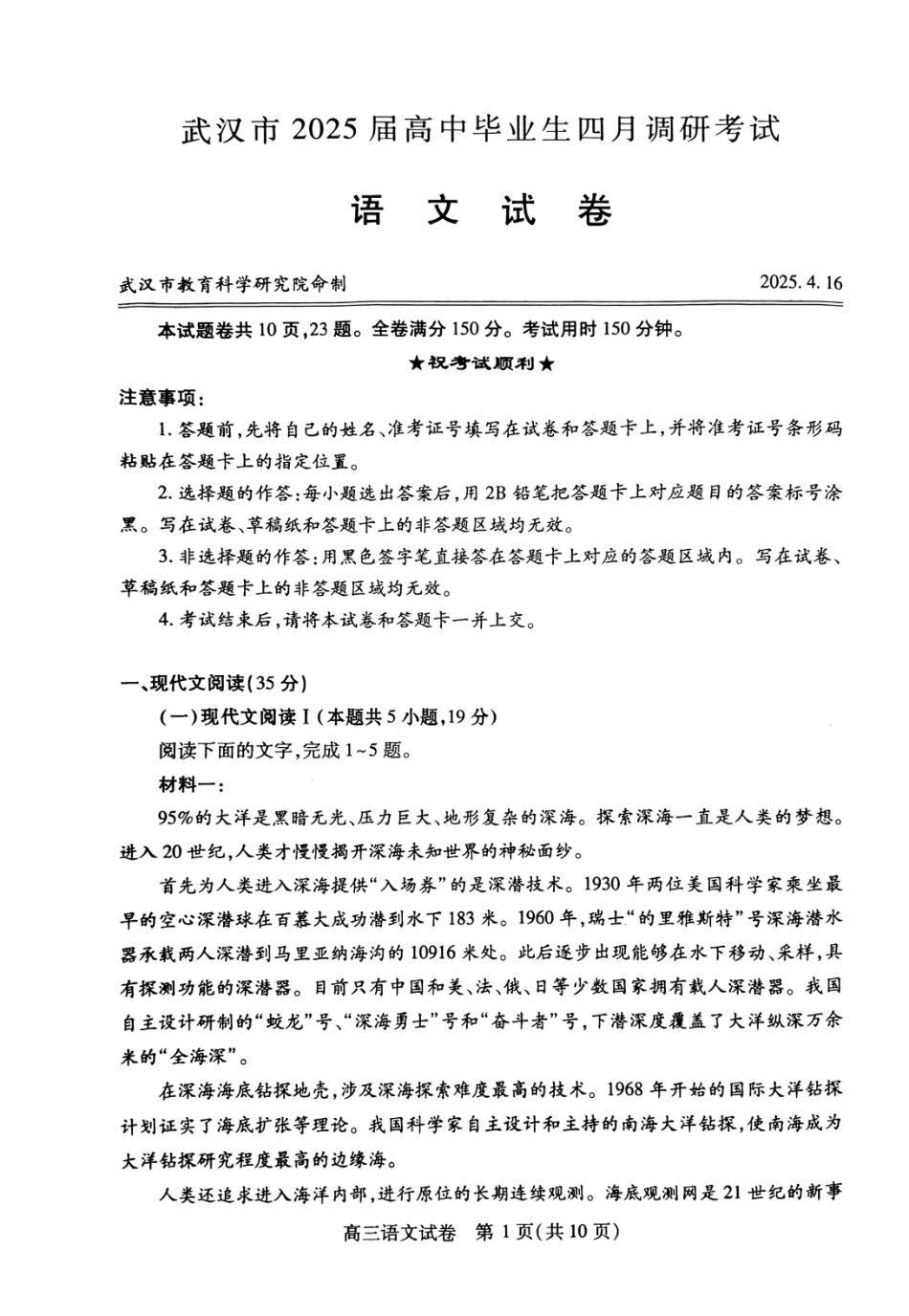 湖北省武汉市2025届高中毕业生四月调研考试语文.pdf_第1页