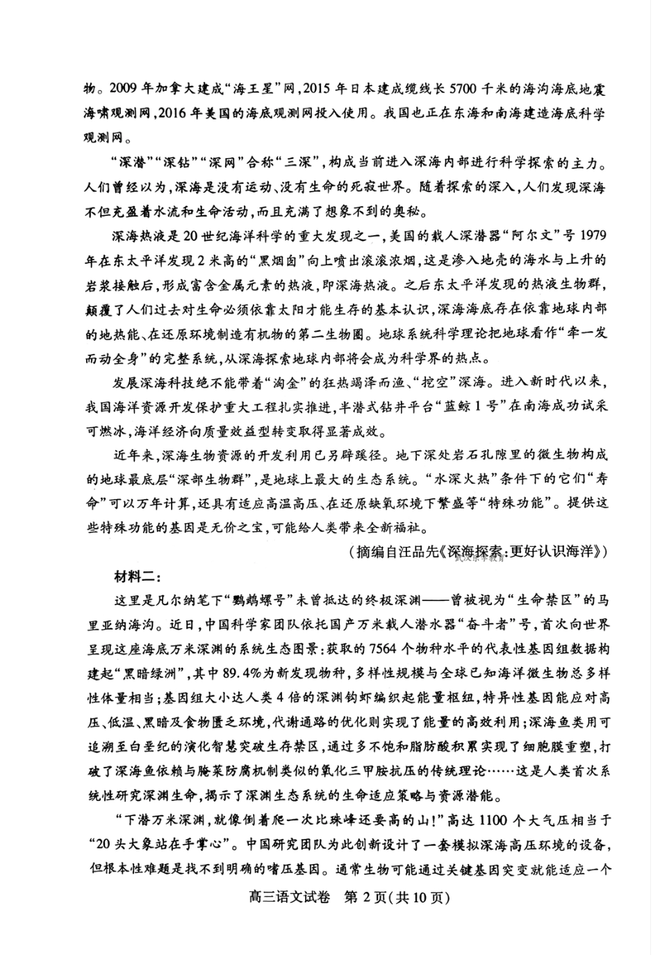 湖北省武汉市2025届高中毕业生四月调研考试语文.pdf_第2页