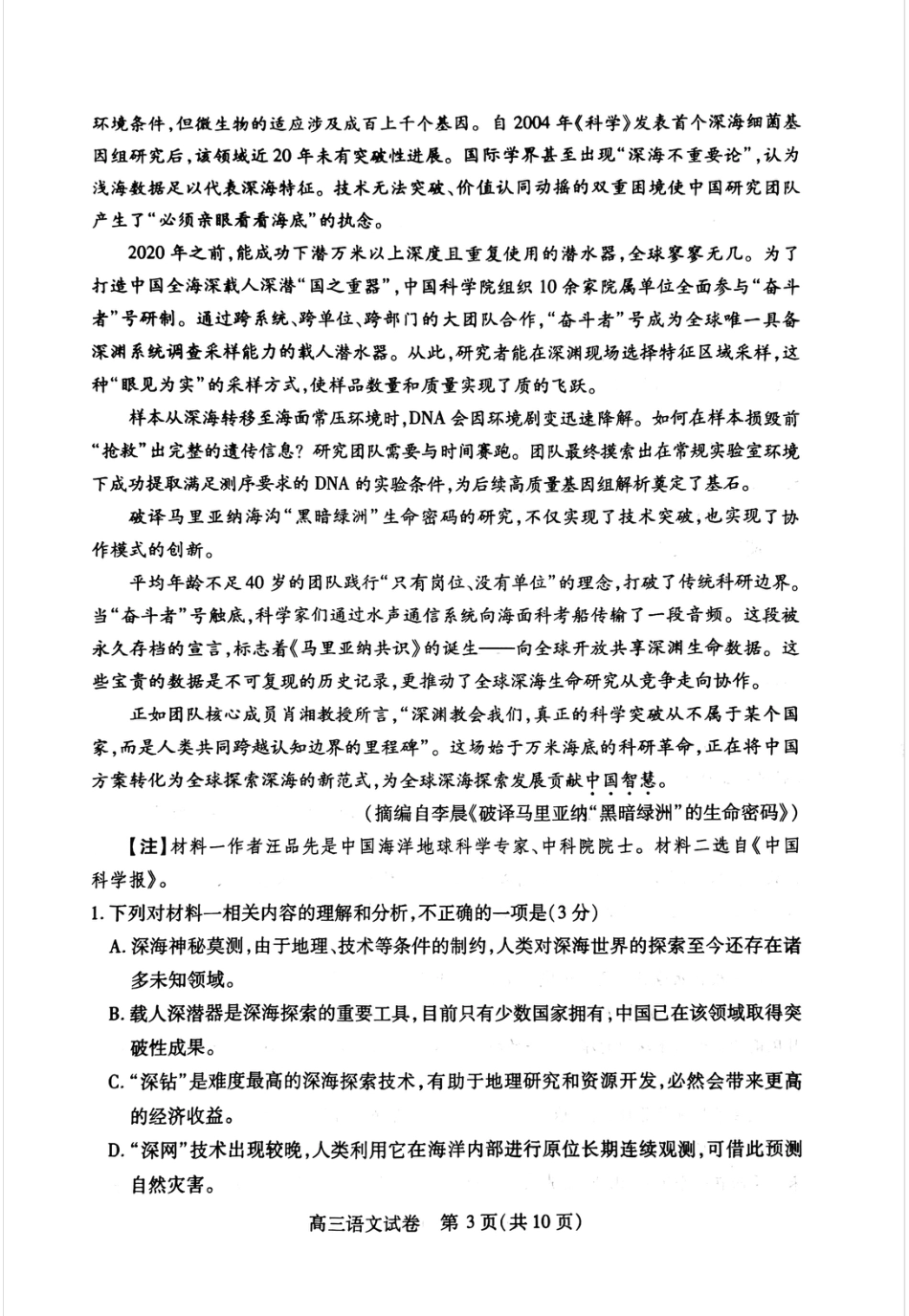 湖北省武汉市2025届高中毕业生四月调研考试语文.pdf_第3页