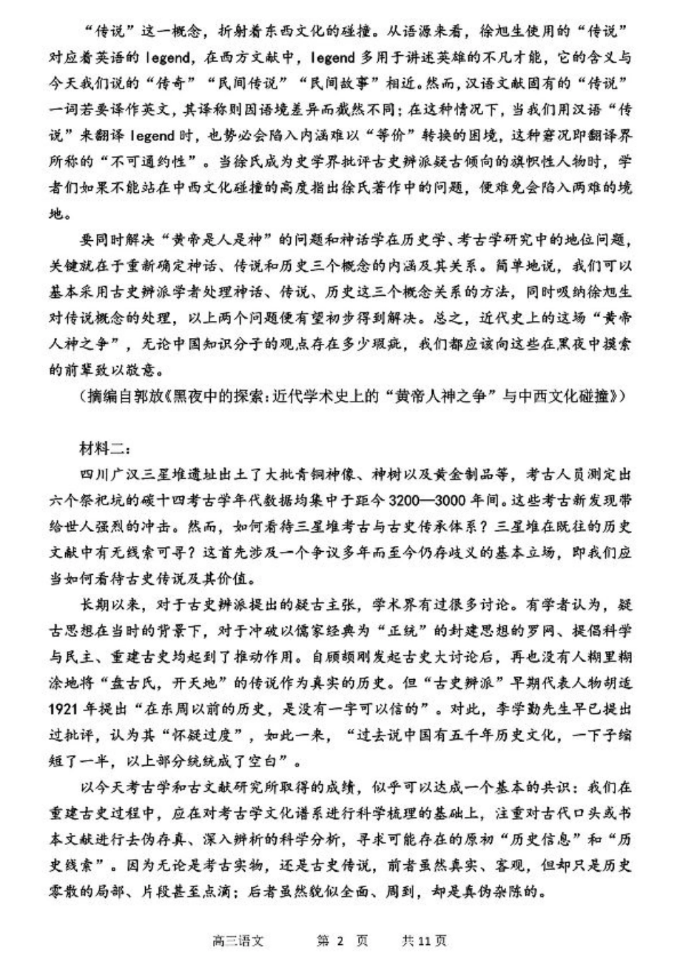 黑龙江省哈尔滨市第三中学2024-2025学年高三上学期10月月考语文+答案.pdf_第2页