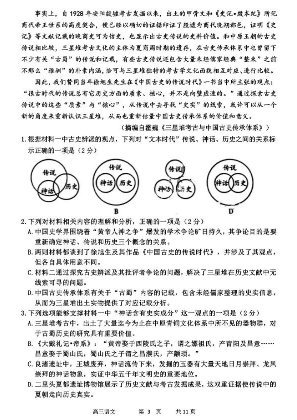 黑龙江省哈尔滨市第三中学2024-2025学年高三上学期10月月考语文+答案.pdf_第3页