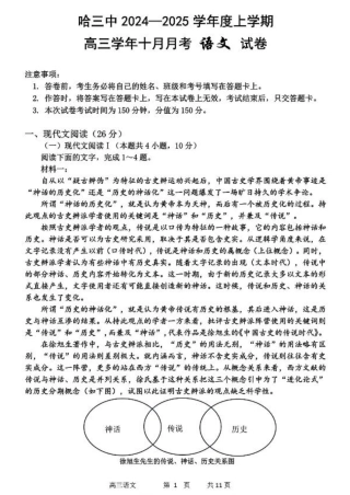 黑龙江省哈尔滨市第三中学2024-2025学年高三上学期10月月考语文+答案.pdf