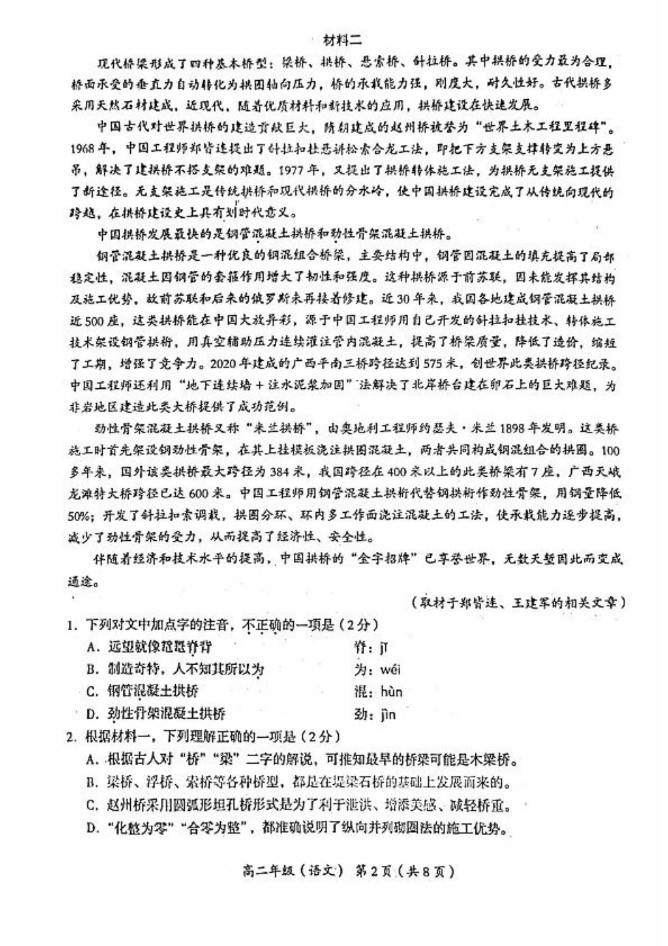 北京市海淀区2023-2024学年高二下学期期末考试语文试卷+答案.pdf_第2页