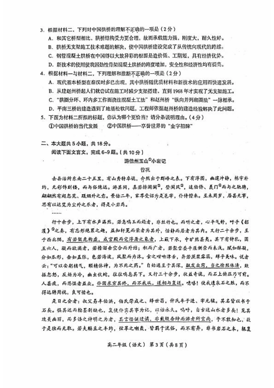 北京市海淀区2023-2024学年高二下学期期末考试语文试卷+答案.pdf_第3页