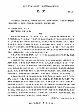 北京市海淀区2023-2024学年高二下学期期末考试语文试卷+答案.pdf