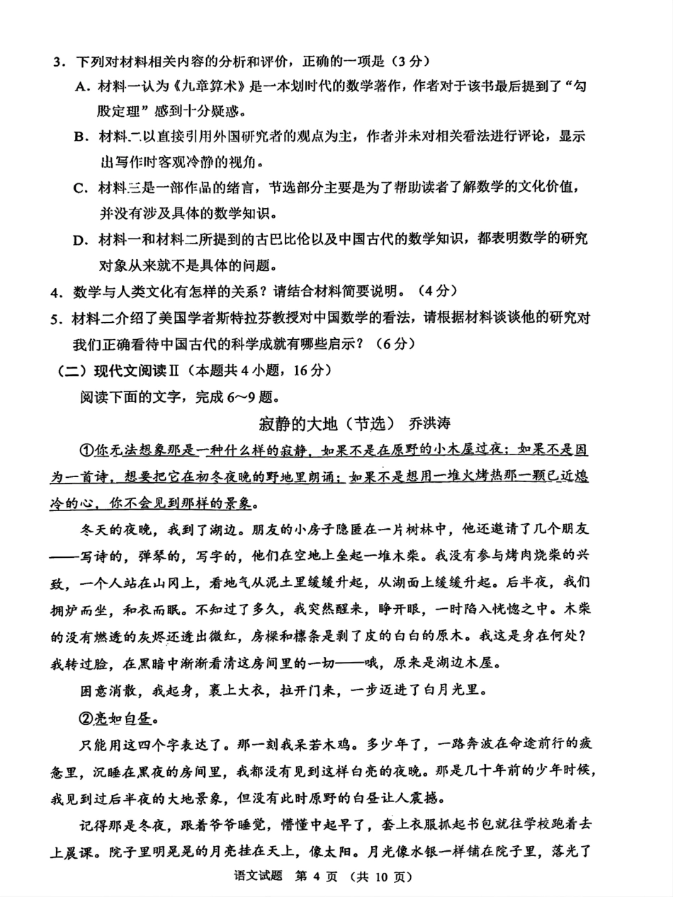 四川省大数据精准教学联盟2022级高三第一次统一监测语文试题+答案.pdf_第2页