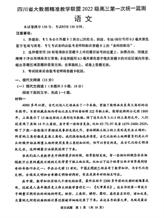 四川省大数据精准教学联盟2022级高三第一次统一监测语文试题+答案.pdf