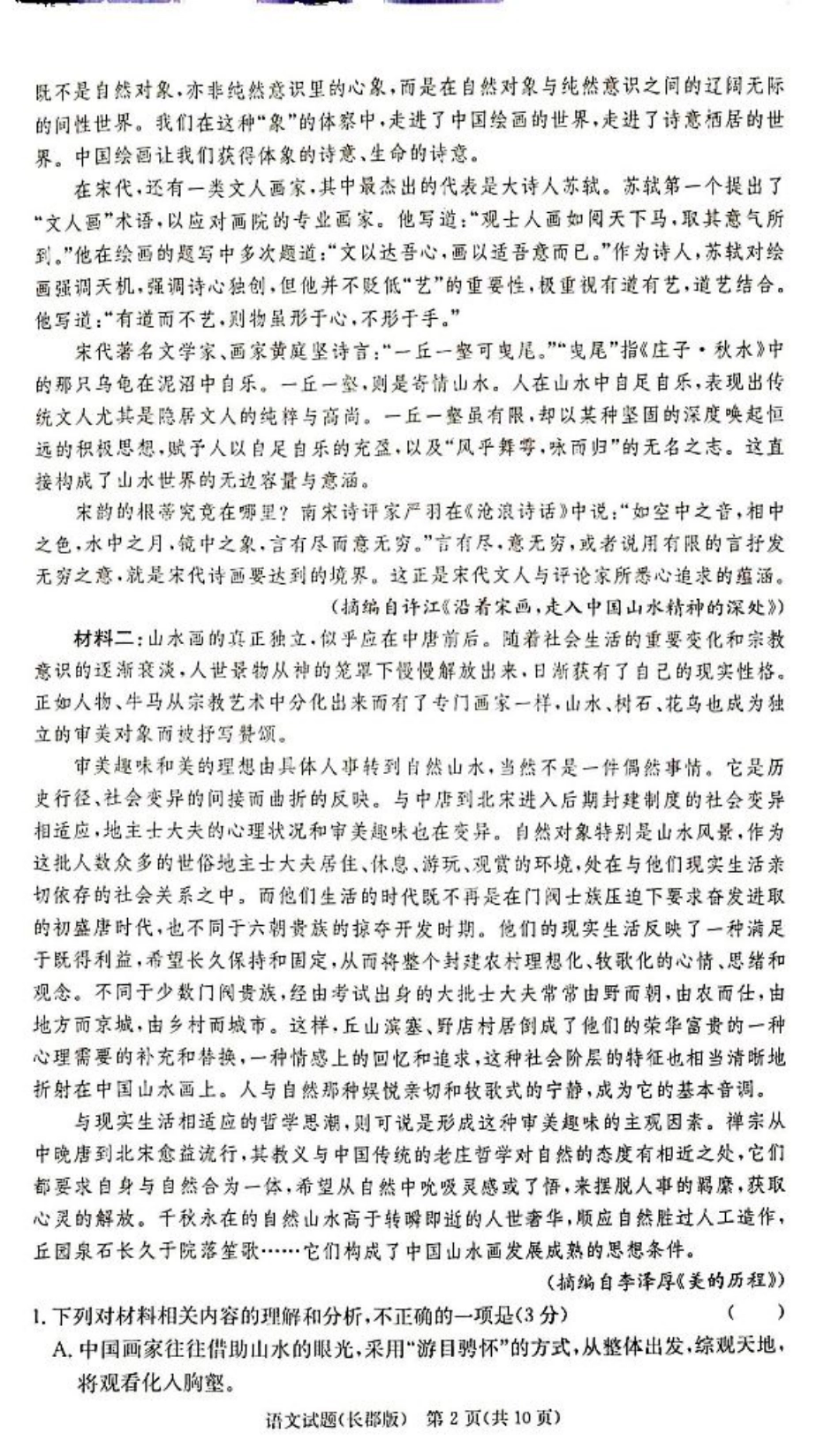 英才大联考长郡中学2025届高三月考试卷二语文科.pdf_第2页