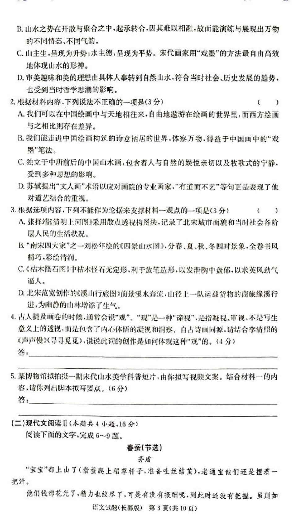 英才大联考长郡中学2025届高三月考试卷二语文科.pdf_第3页