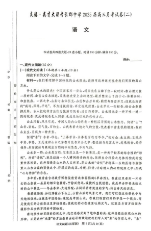 英才大联考长郡中学2025届高三月考试卷二语文科.pdf