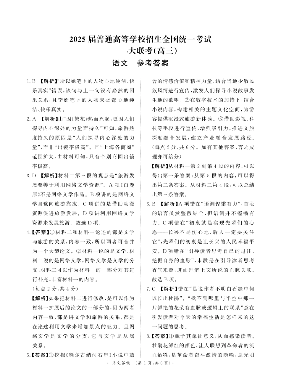 河南省周口市部分学校2024-2025学年高三上学期11月期中考试语文答案.pdf_第1页