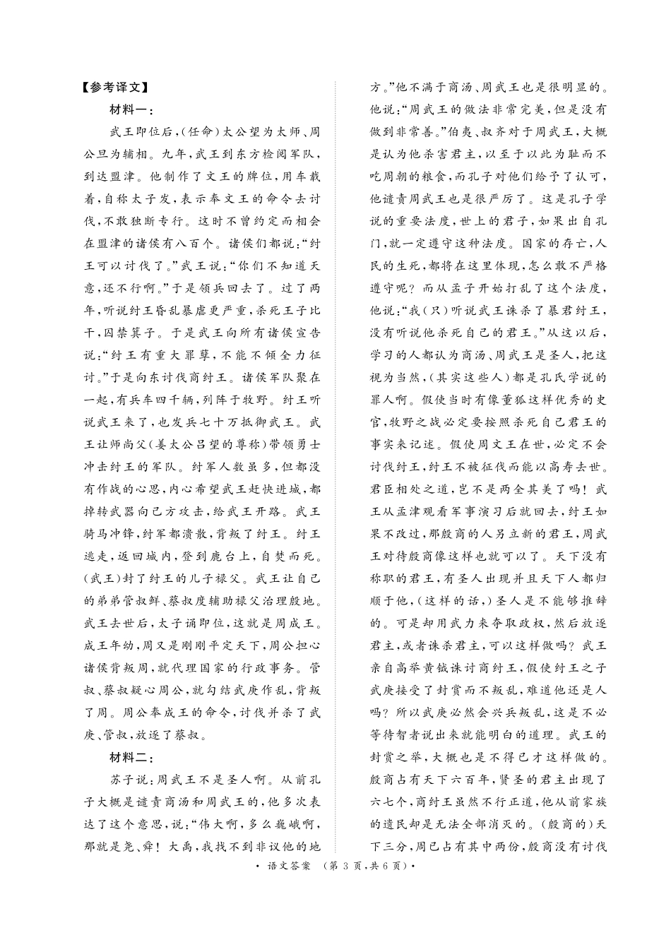 河南省周口市部分学校2024-2025学年高三上学期11月期中考试语文答案.pdf_第3页