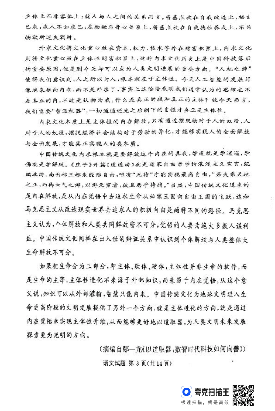 湘豫名校联考2024-2025学年高三春季学期第二次模拟考试语文.pdf_第3页