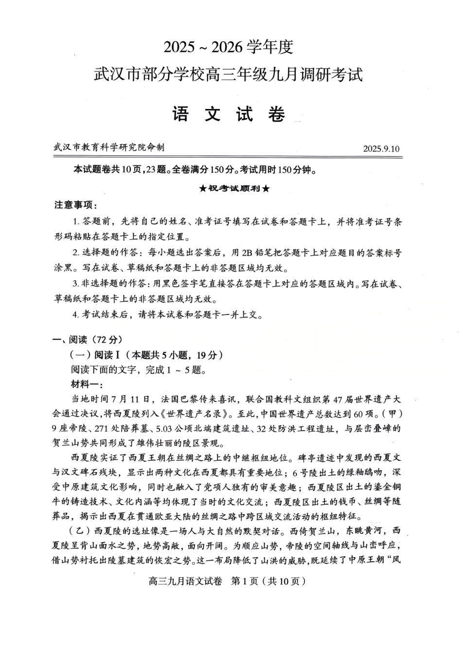 湖北省武汉市2025-2026学年度武汉市部分学校高三年级九月调研考试_语文试卷.pdf_第1页