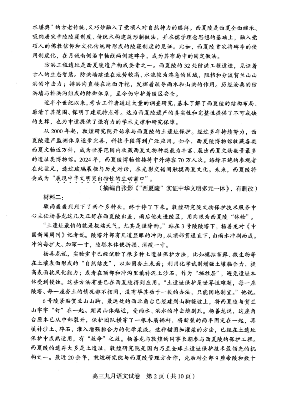 湖北省武汉市2025-2026学年度武汉市部分学校高三年级九月调研考试_语文试卷.pdf_第2页