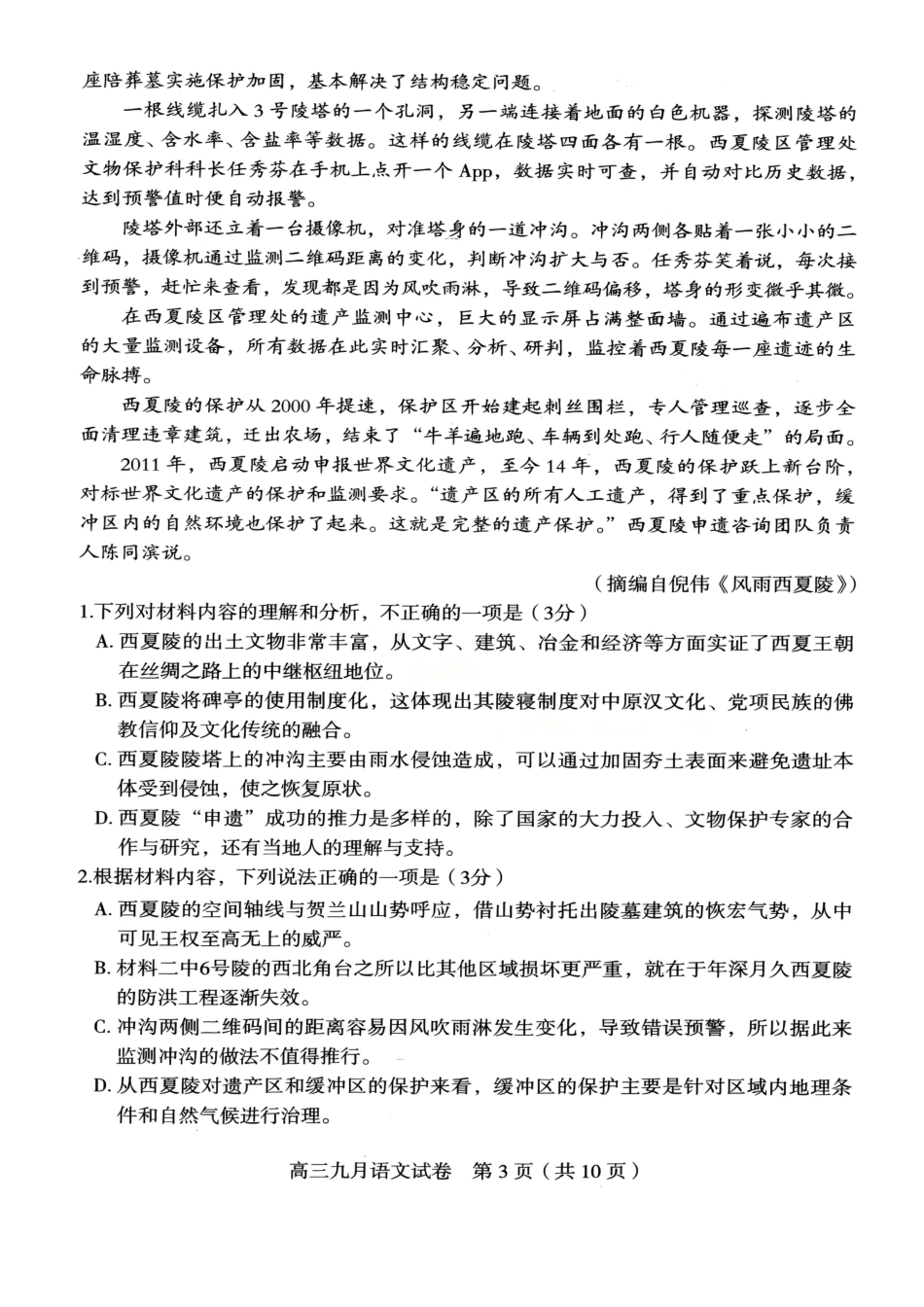 湖北省武汉市2025-2026学年度武汉市部分学校高三年级九月调研考试_语文试卷.pdf_第3页