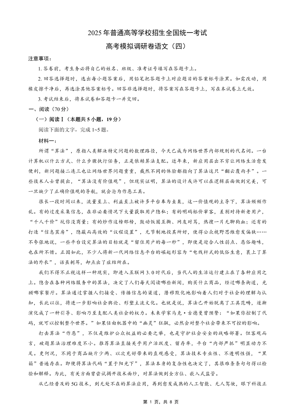 重庆市2025年普通高等学校招生全国统一考试康德调研（四）语文.pdf_第1页
