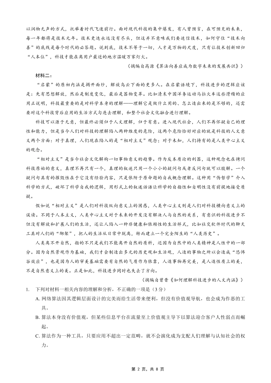 重庆市2025年普通高等学校招生全国统一考试康德调研（四）语文.pdf_第2页