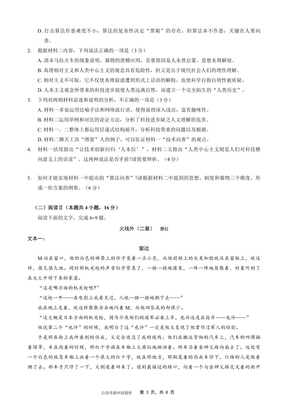 重庆市2025年普通高等学校招生全国统一考试康德调研（四）语文.pdf_第3页
