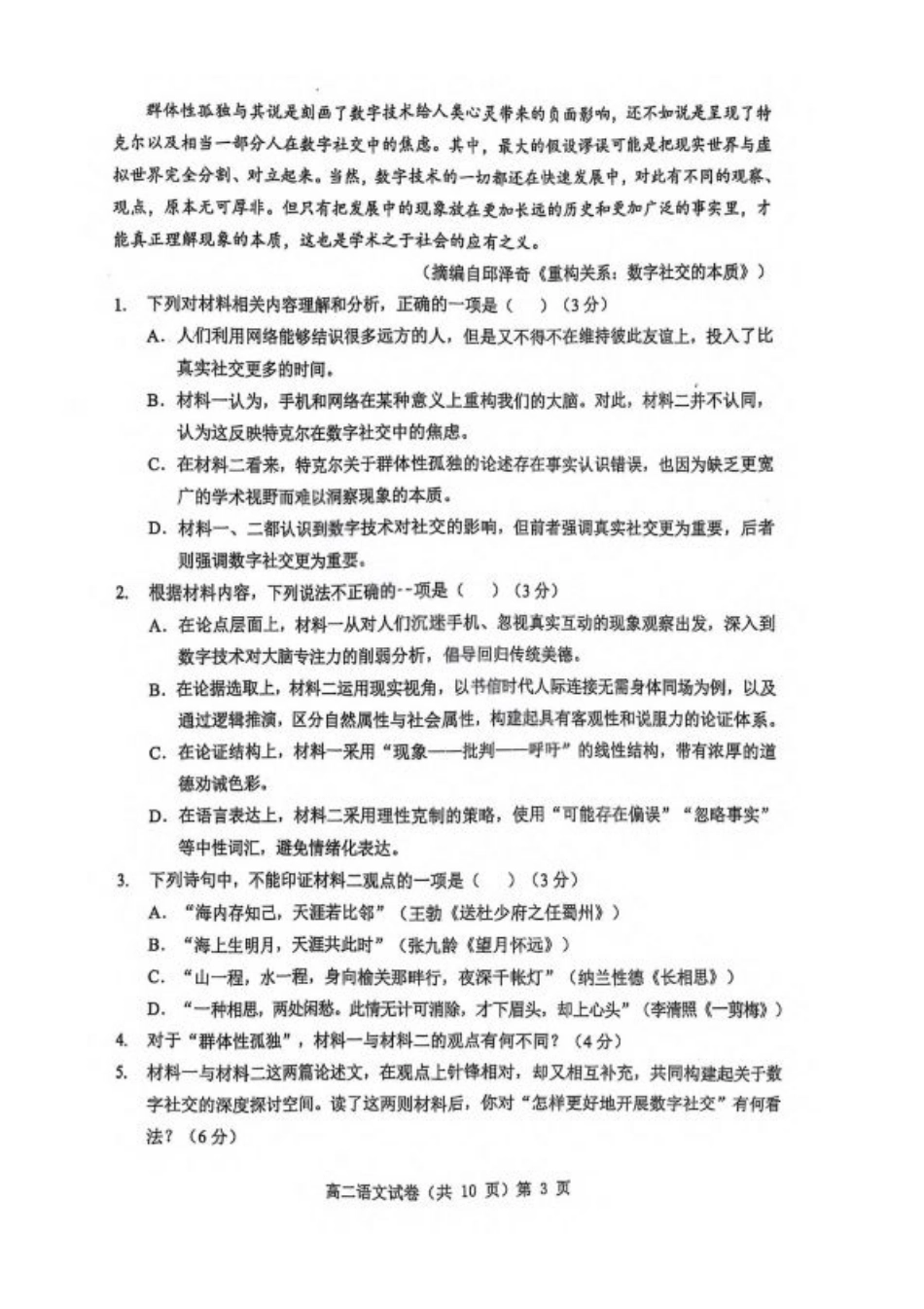 湖北省七市州2024-2025学年高二下学期期末考试语文试卷（含答案）.pdf_第3页