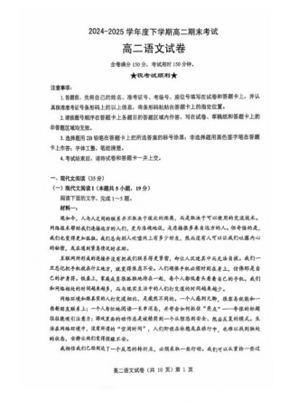 湖北省七市州2024-2025学年高二下学期期末考试语文试卷（含答案）.pdf