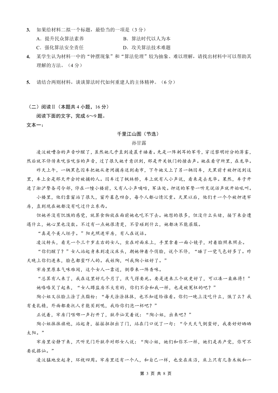 重庆外国语学校高2026届高三（上）10月月考（三）语文.pdf_第3页