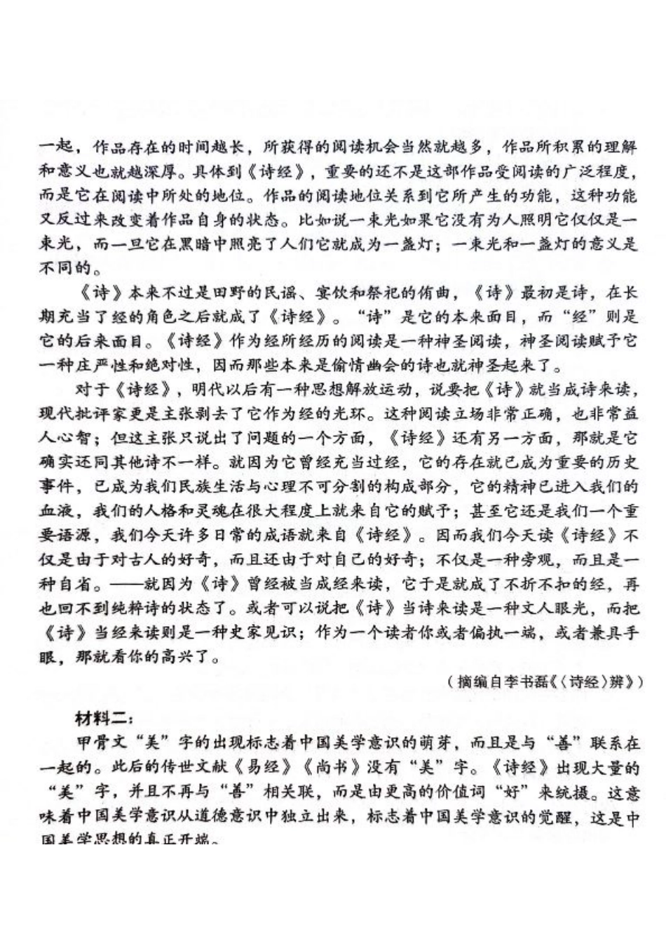 安徽省A10联盟2023-2024学年高二下学期6月月考试题 语文 PDF版含答案.pdf_第2页