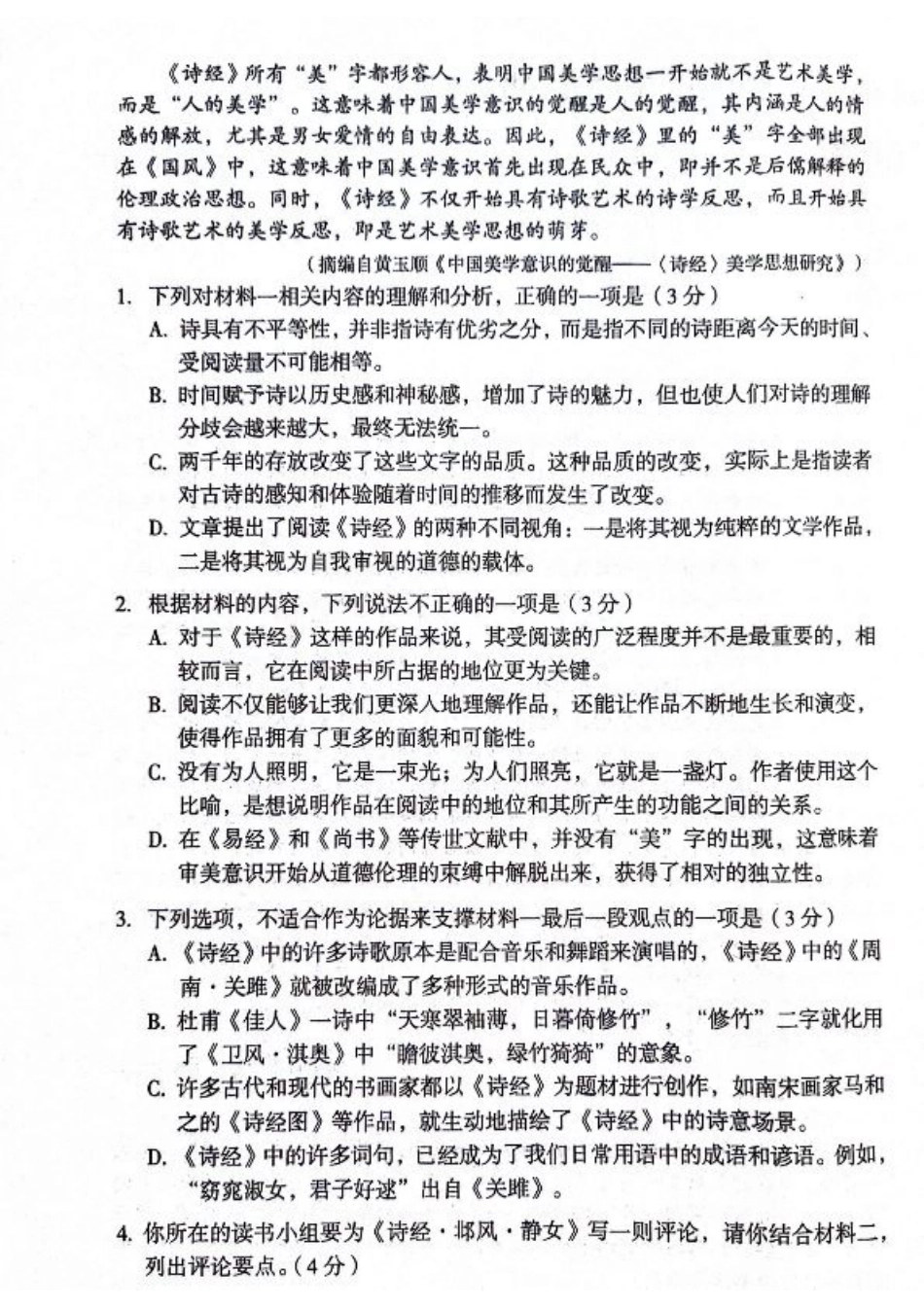 安徽省A10联盟2023-2024学年高二下学期6月月考试题 语文 PDF版含答案.pdf_第3页