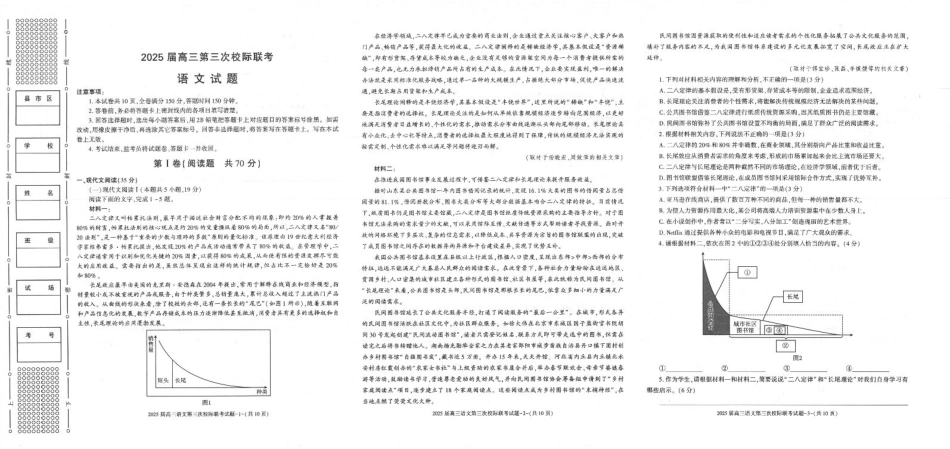 陕西省汉中市部分学校2024-2025学年高三上学期12月联考语文+答案.pdf_第1页