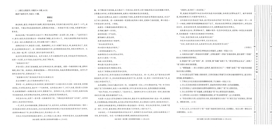 陕西省汉中市部分学校2024-2025学年高三上学期12月联考语文+答案.pdf_第2页