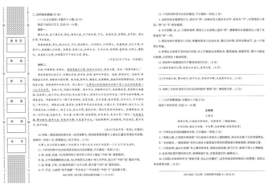 陕西省汉中市部分学校2024-2025学年高三上学期12月联考语文+答案.pdf_第3页