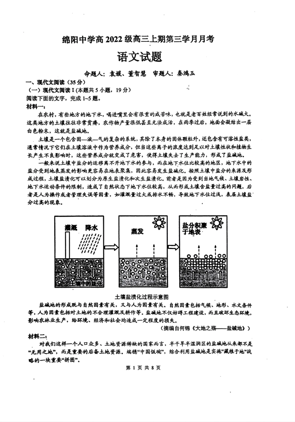 四川省绵阳中学2024-2025学年高三上学期12月月考语文试题.pdf_第1页