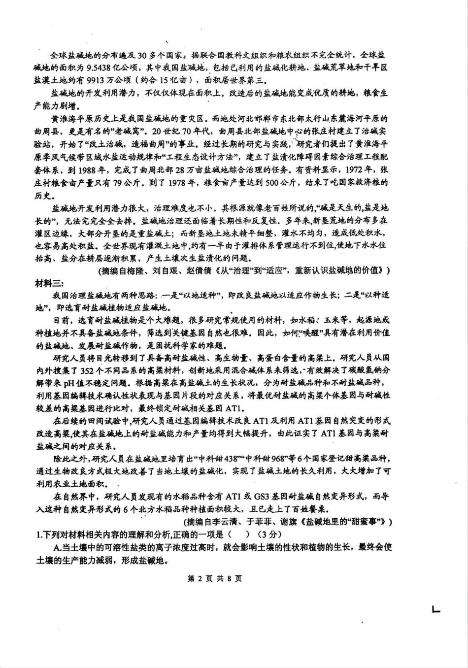 四川省绵阳中学2024-2025学年高三上学期12月月考语文试题.pdf_第2页